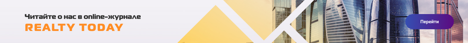 REALTY TODAY. Читайте о нас в online-журнале